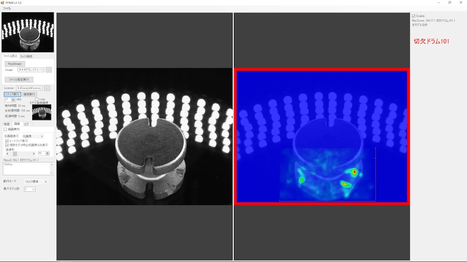トレフィーダ®の検知画面