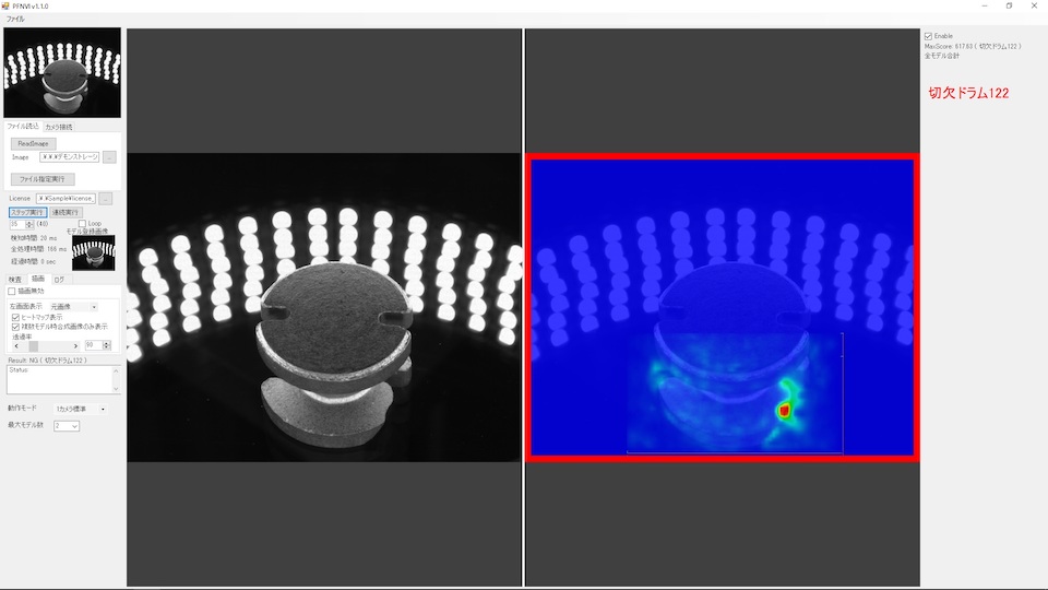トレフィーダ®の検知画面