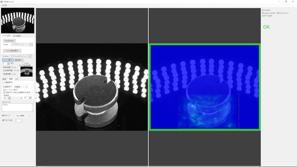 トレフィーダ®の検知画面