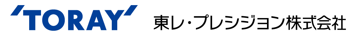 東レ・プレシジョン株式会社